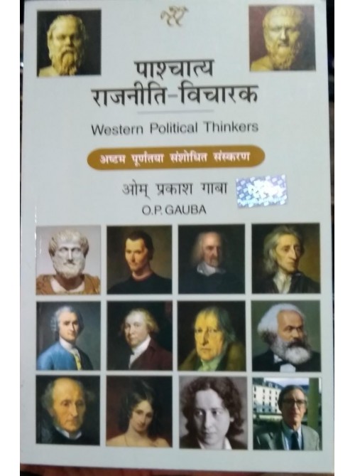 Paschatya Rajnitik vicharak at Ashirwad Publication